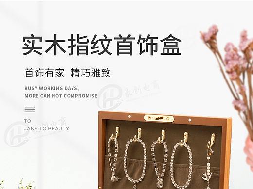 指纹木质首饰盒详情页