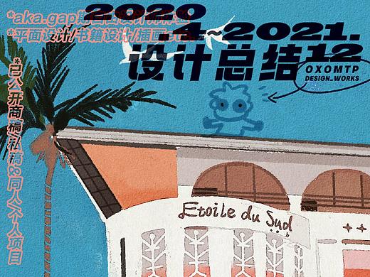 📍OXOMTP 2020.4-2021.12设计总结