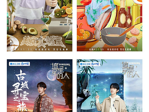 综艺海报（个人主页-ZNjM4NDU1NDQ=） - 海报 - 站酷设计师今天要早睡zz原创素材 - 站酷ZCOOL