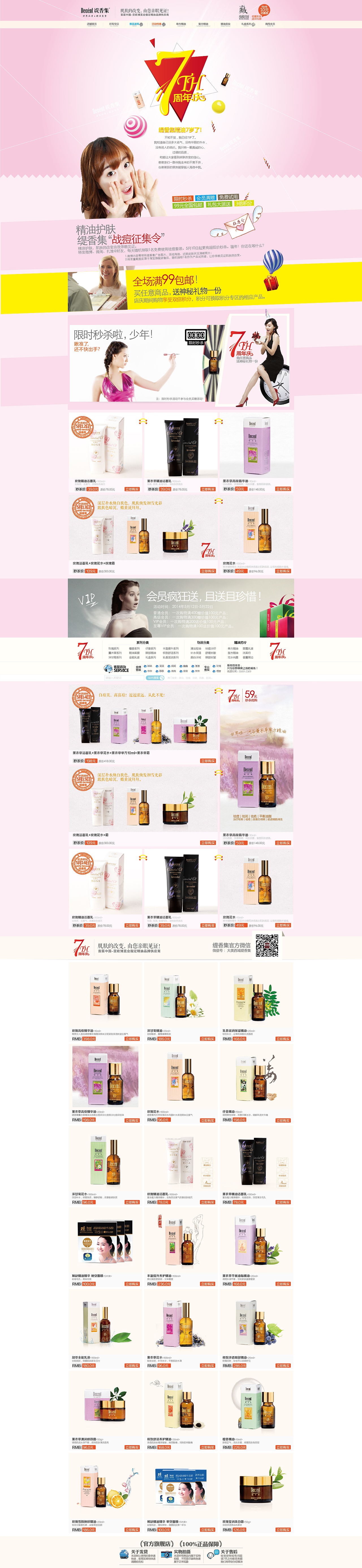 缇香集 天猫首页 7周年庆（5.1）