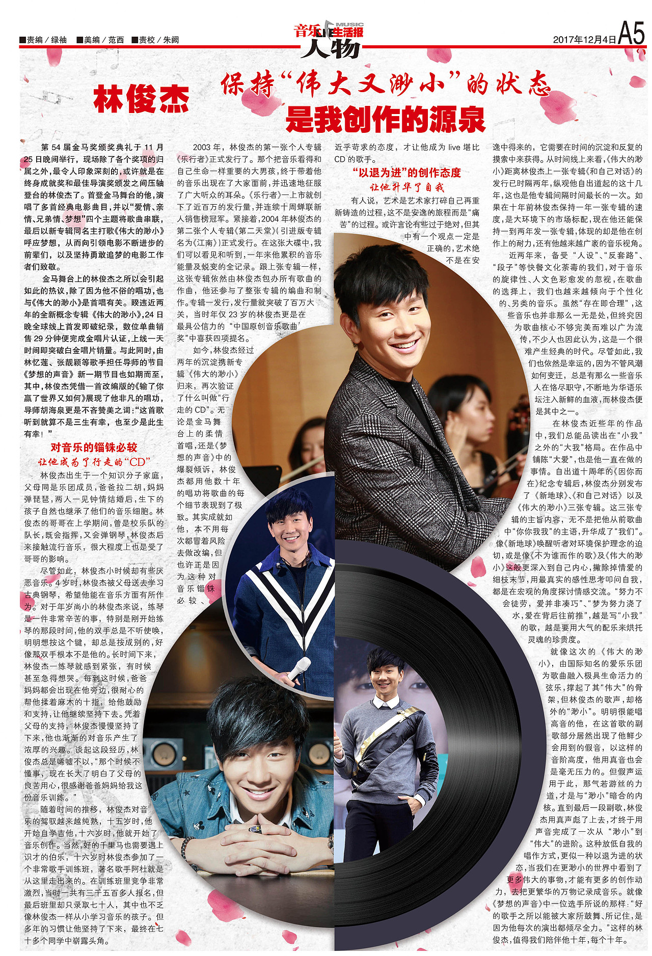 报刊排版设计