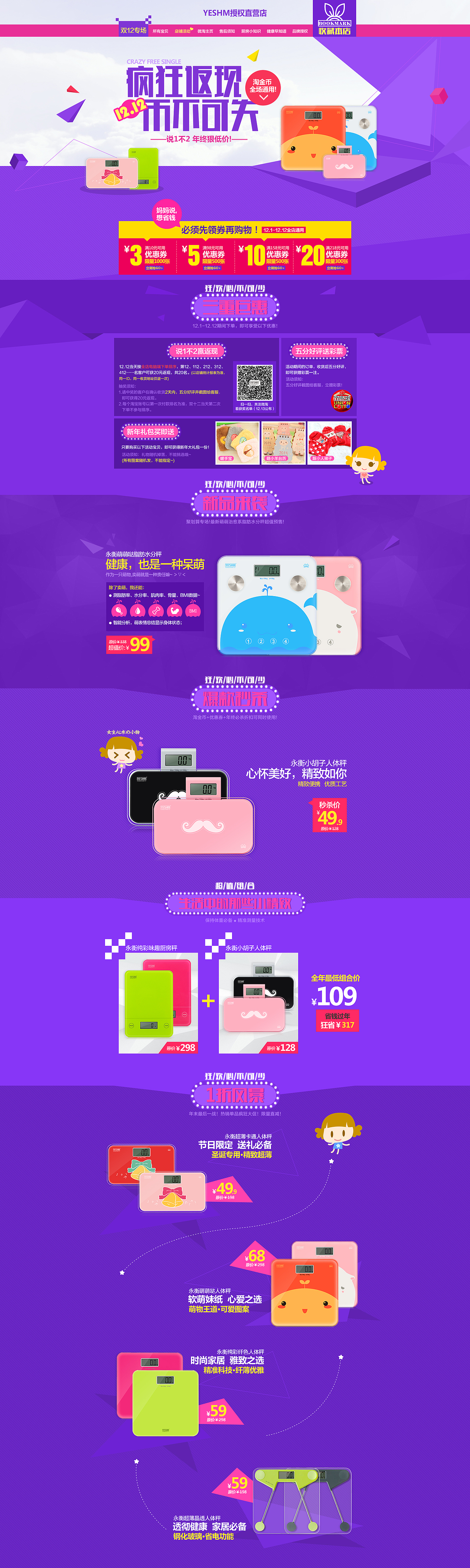 淘宝双12活动专题页（图ZMjIyNzU0Njg=） - 电商 - 站酷设计师Miu喵酱原创素材 - 站酷ZCOOL
