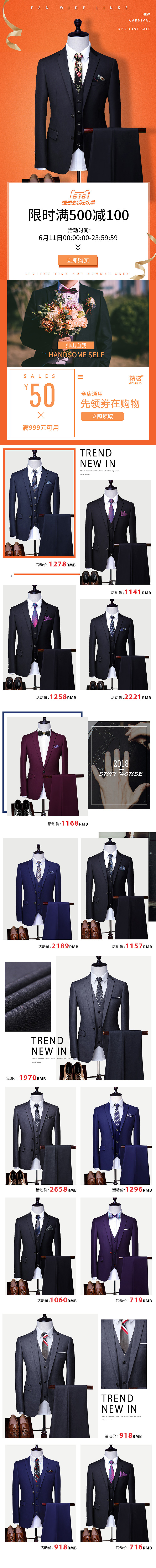 西服满500减100活动页面（图ZMTE3MjAxMTQ4） - 海报 - 站酷设计师琴九系原创素材 - 站酷ZCOOL