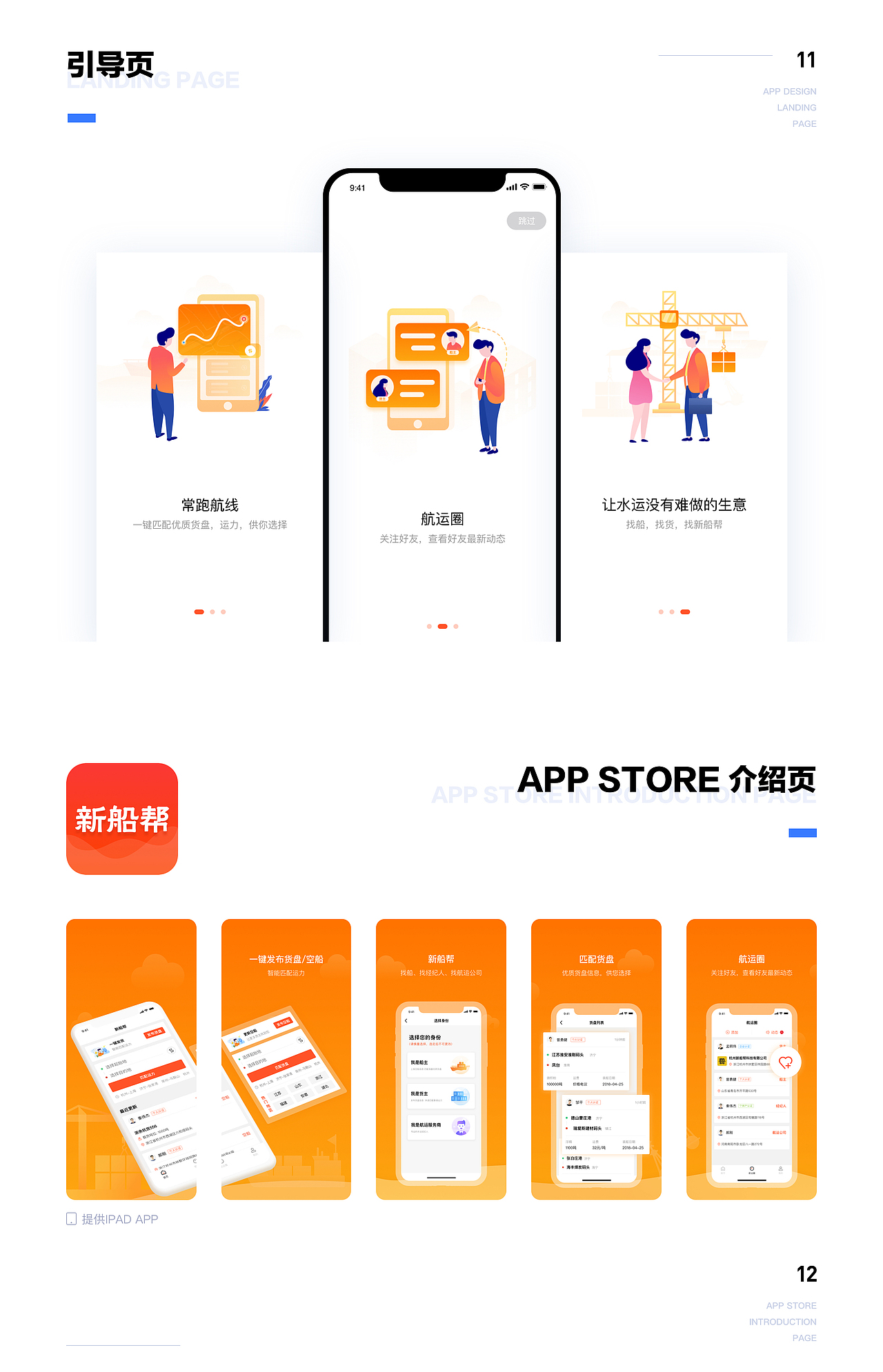 物联网App - design