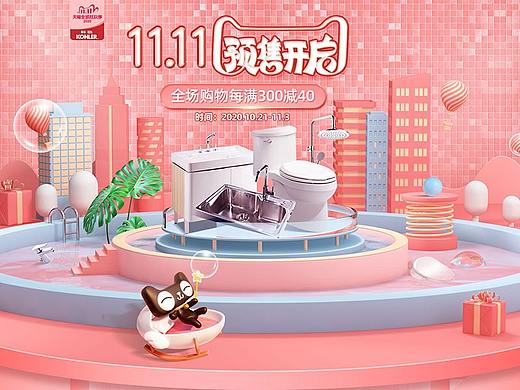 双11预热页面