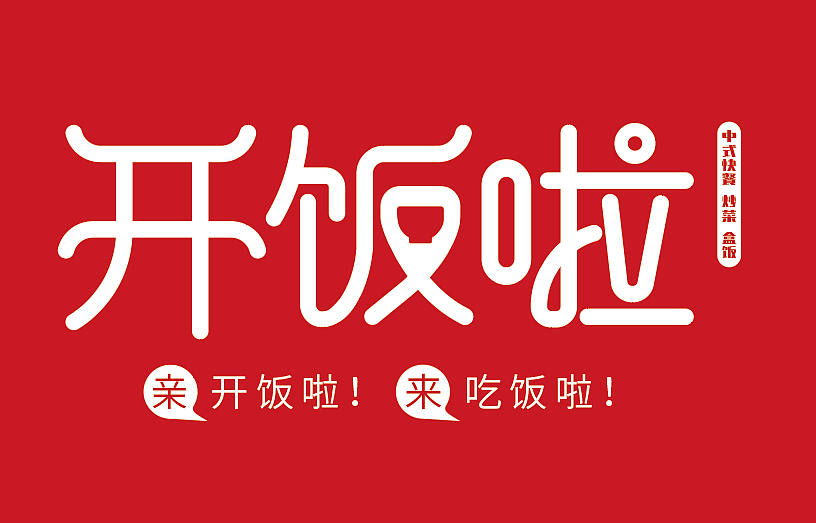 logo快餐店饭店外卖小吃logo