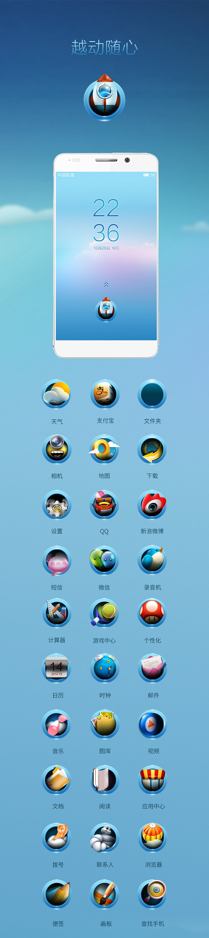 越动随心（图ZMjEwNTc2ODg=） - 主题/皮肤 - 站酷设计师刺猬shen原创素材 - 站酷ZCOOL