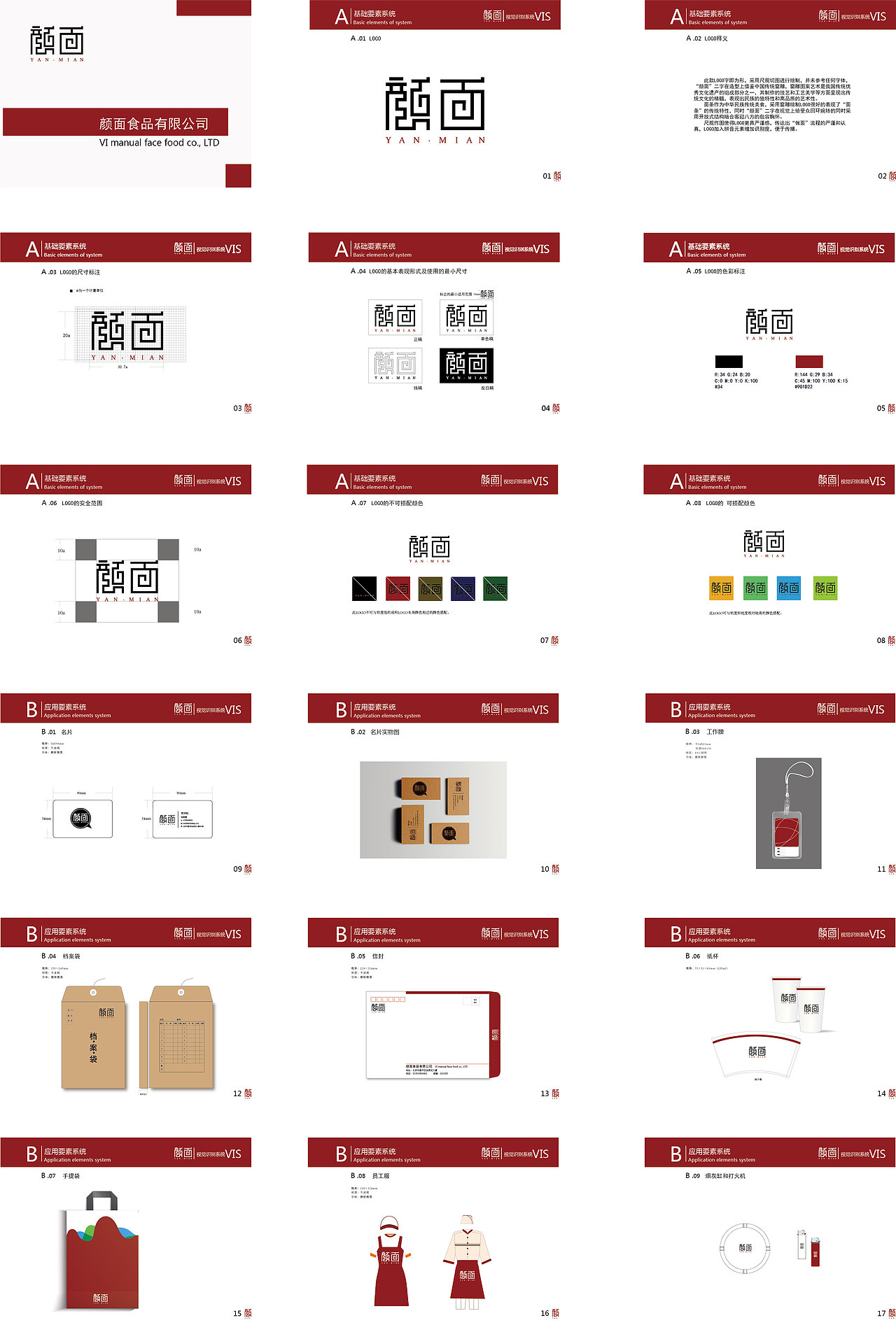 VI（圖ZNzU5MTE3NDA=） - 品牌 - 站酷設(shè)計師寧乾原創(chuàng)素材 - 站酷ZCOOL