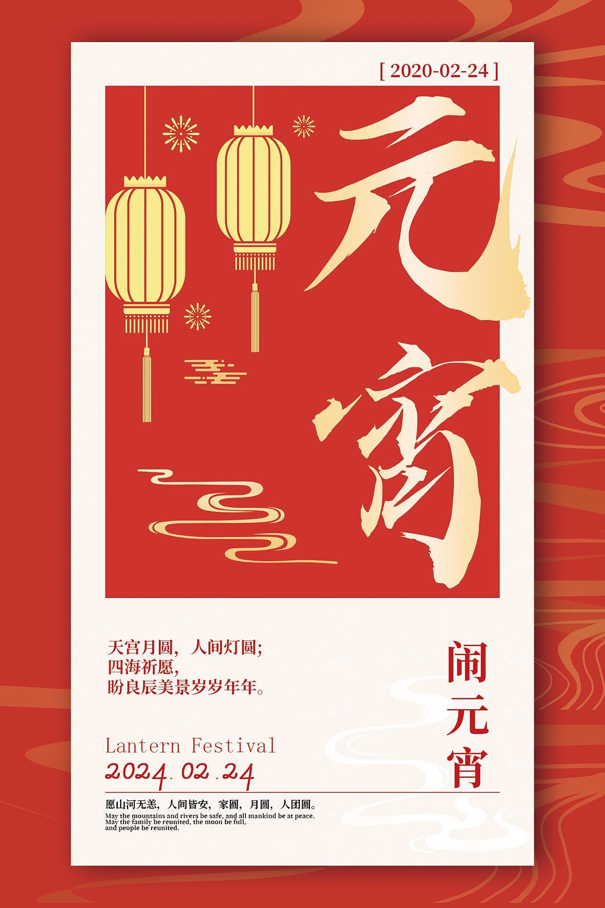元宵节/元宵节海报