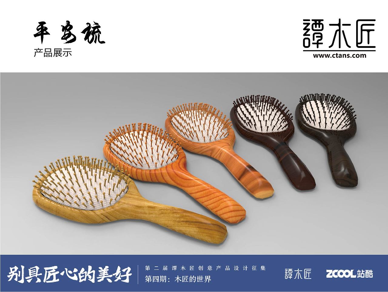 梳的意义-富,健康,爱情