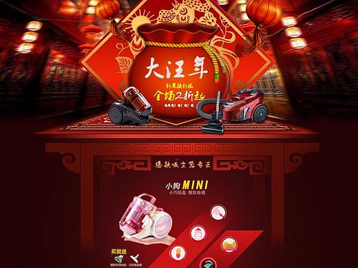 新年电器专题页