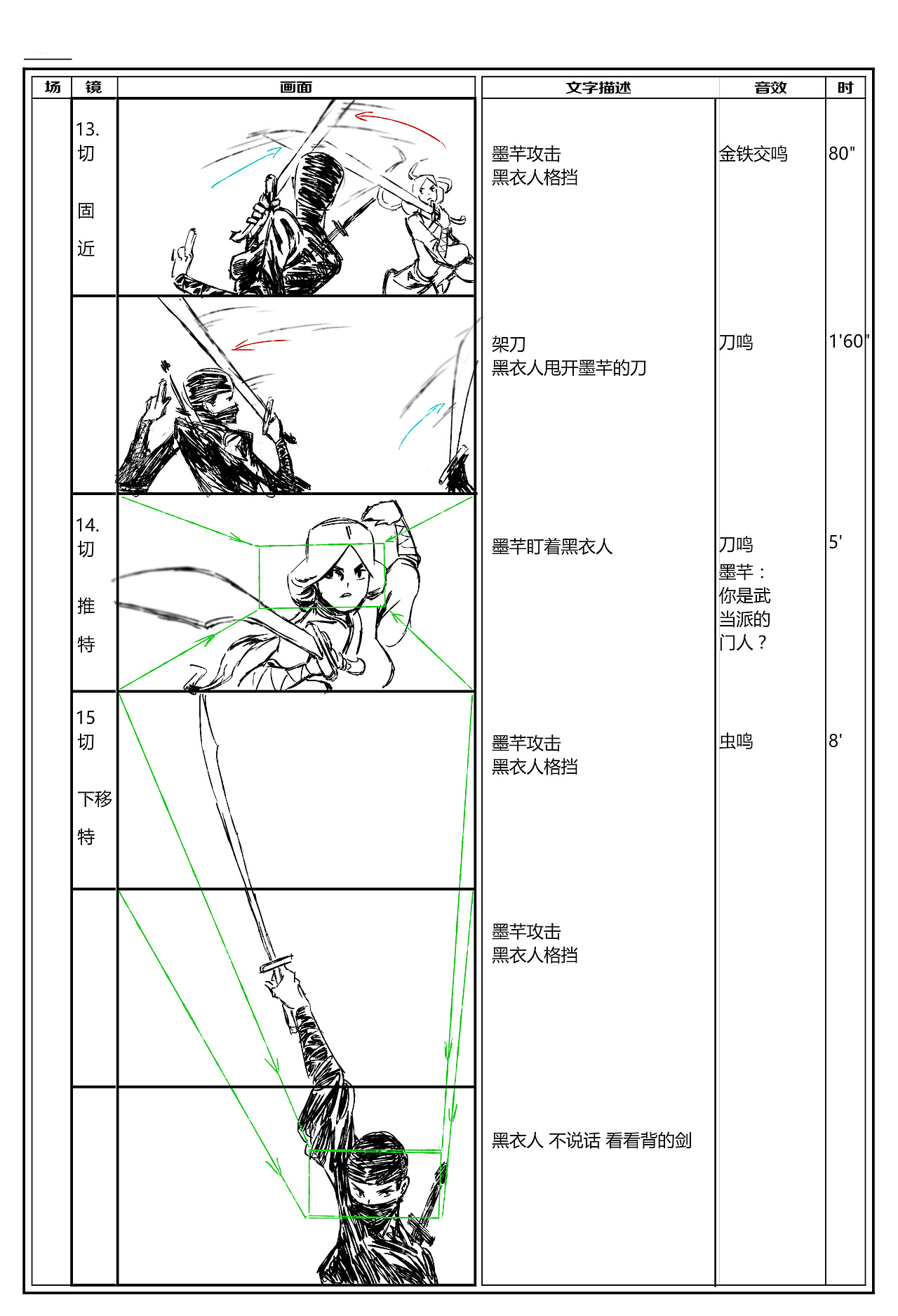 分镜脚本