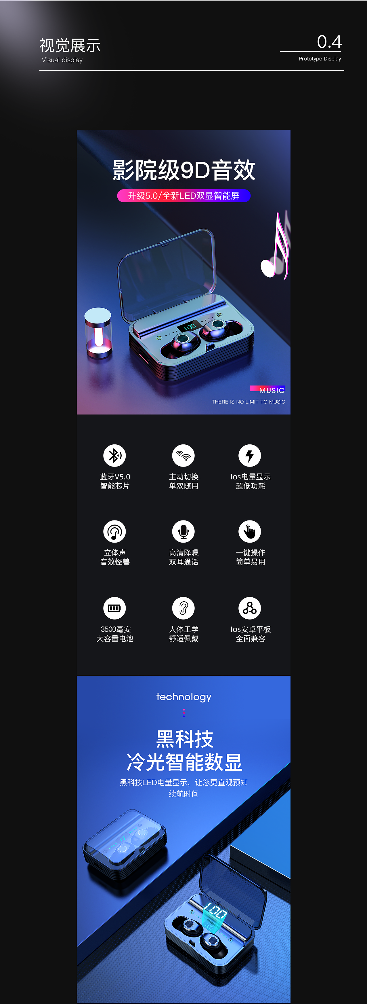 屏显蓝牙耳机详情页