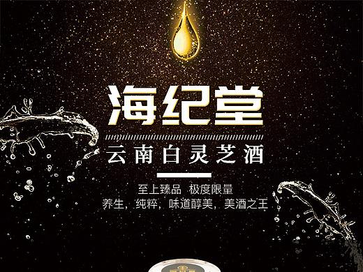 蓝宝云端灵芝酒微信宣传