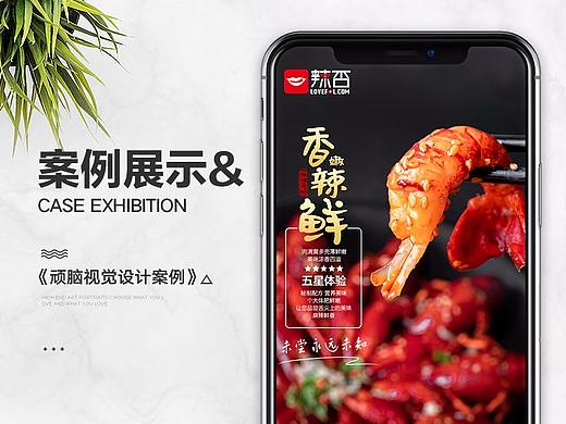 辣否 小龙虾详情页设计《顽脑视觉设计案例》