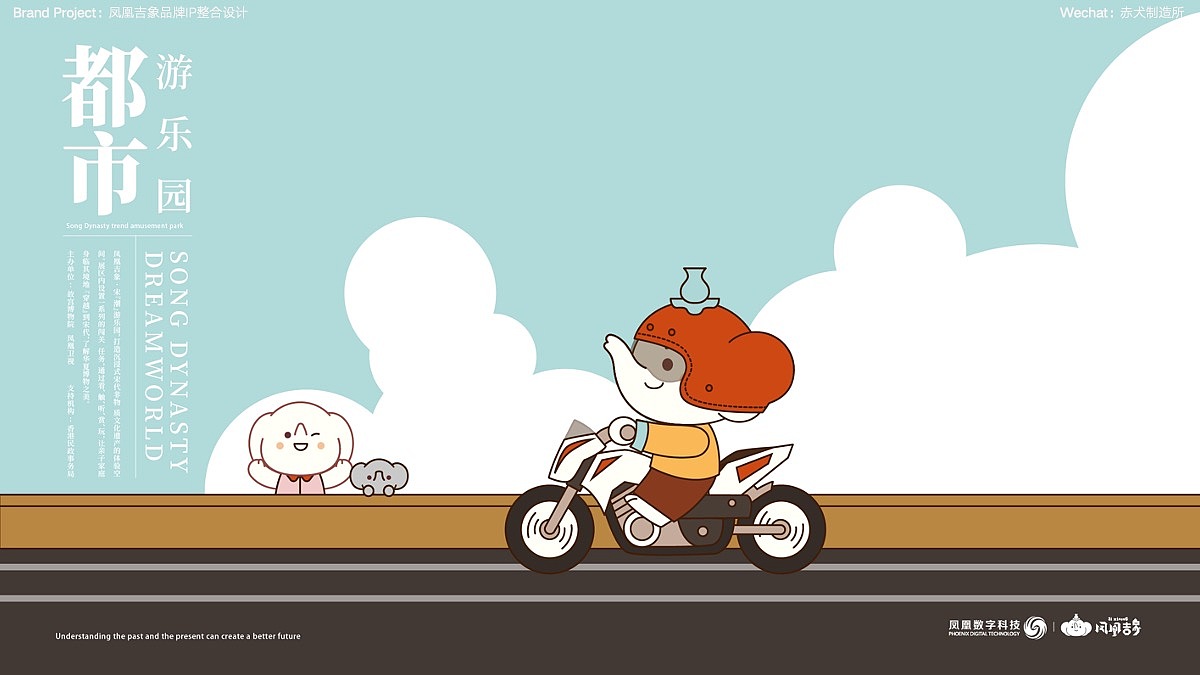 凤凰吉象品牌IP设计-打造东方文化IP新物种