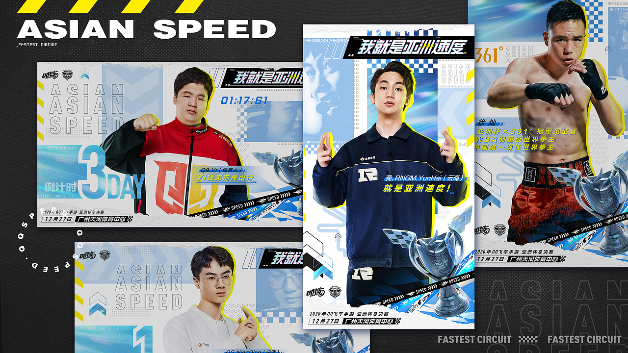 qq飞车亚洲杯视觉设计