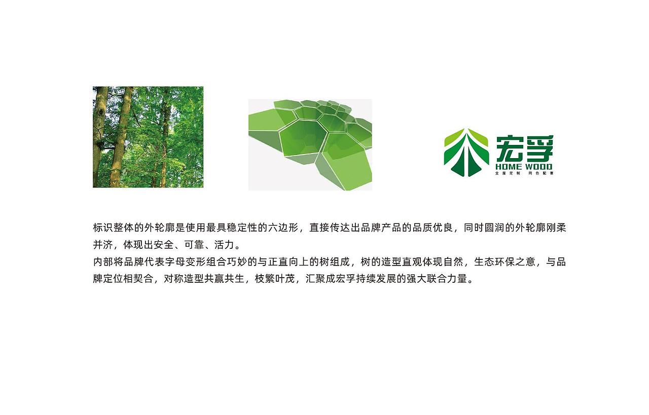 2019宏孚恒泰生态地板logo设计