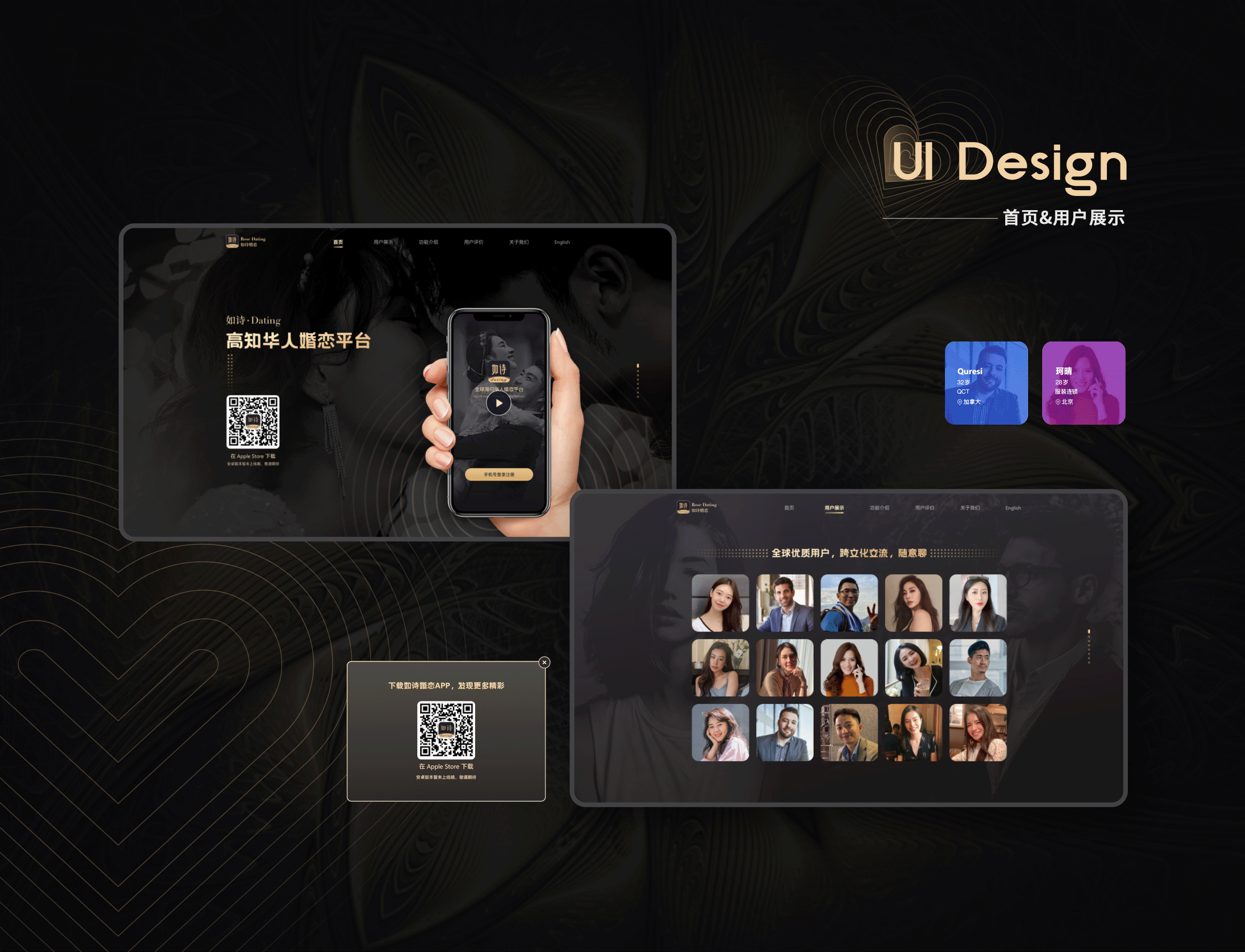 如诗婚恋0-1设计