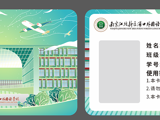 初中校园卡设计