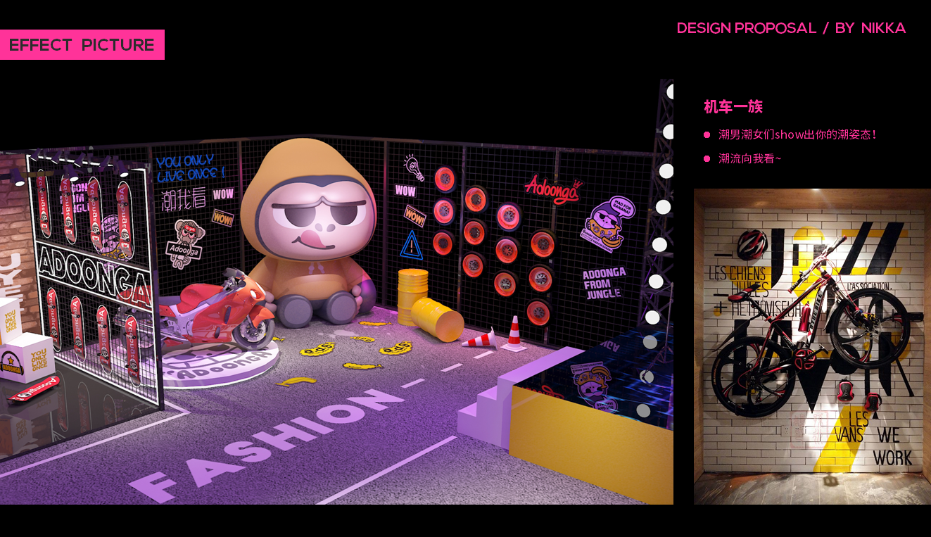 潮玩主题美陈 -cool