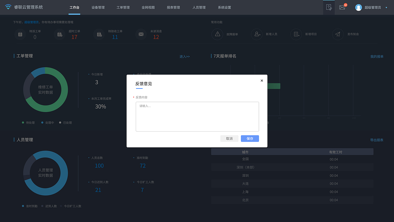 管理平台（图ZMjQ4OTU1MjA0） - 软件界面 - 站酷设计师q867949673原创素材 - 站酷ZCOOL