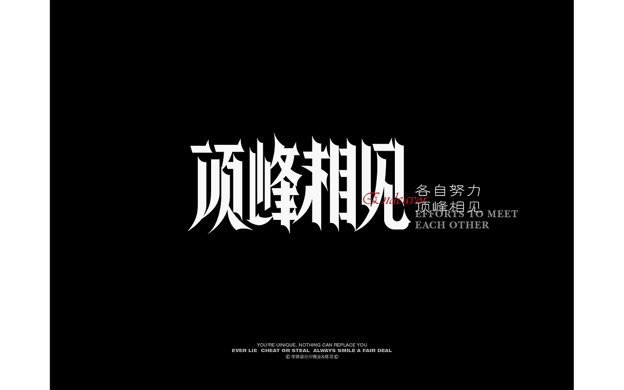 字体设计Font design©-筱赫