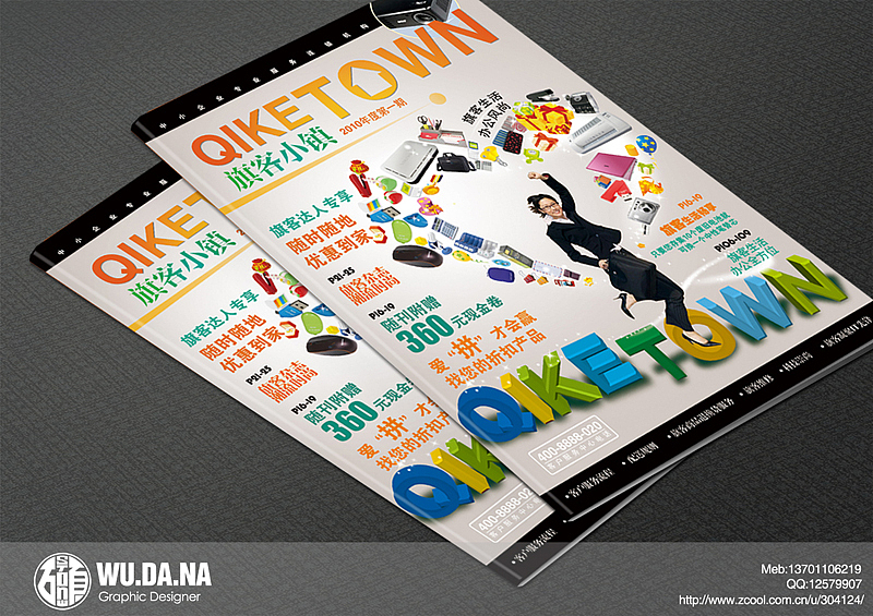 旗客DM直投册设定（图ZMTY4MTMzNg==） - 其他平面 - 站酷设计师吴大拿原创素材 - 站酷ZCOOL