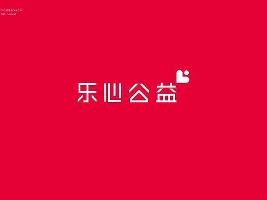 乐心公益