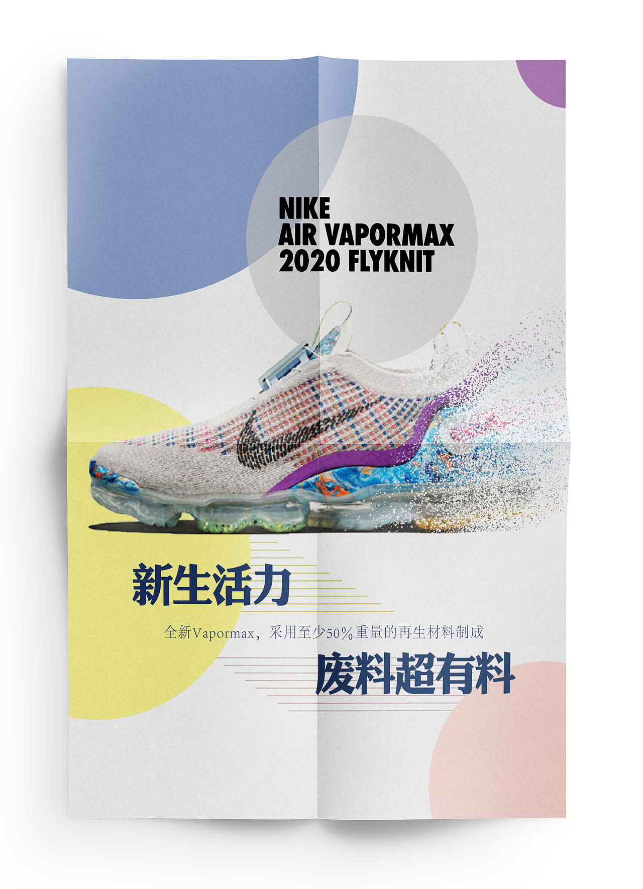 跑鞋海报（图ZMjM1OTcyNjU2） - 海报 - 站酷设计师暗月叫阿浅原创素材 - 站酷ZCOOL