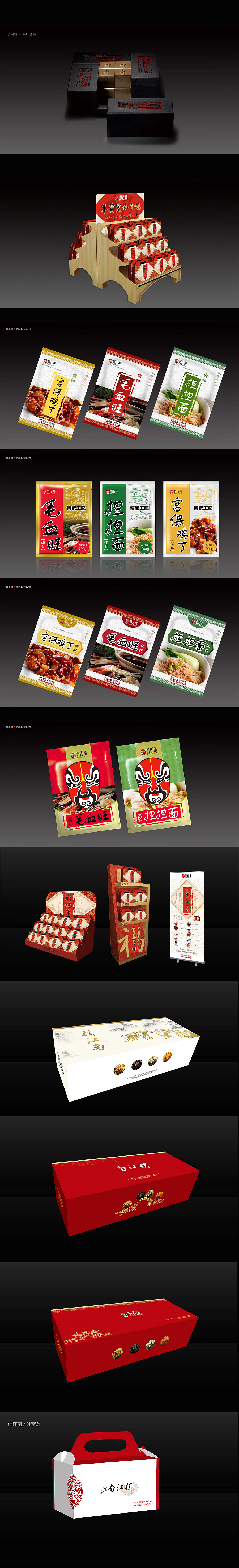 俏江南／各种包装展架（图ZMjU3MTkwNDg=） - 包装 - 站酷设计师海宁Hain原创素材 - 站酷ZCOOL