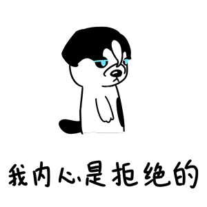 哈宝皮（图ZMTk1NDA0ODA0） - 网络表情 - 站酷设计师哈小齐原创素材 - 站酷ZCOOL