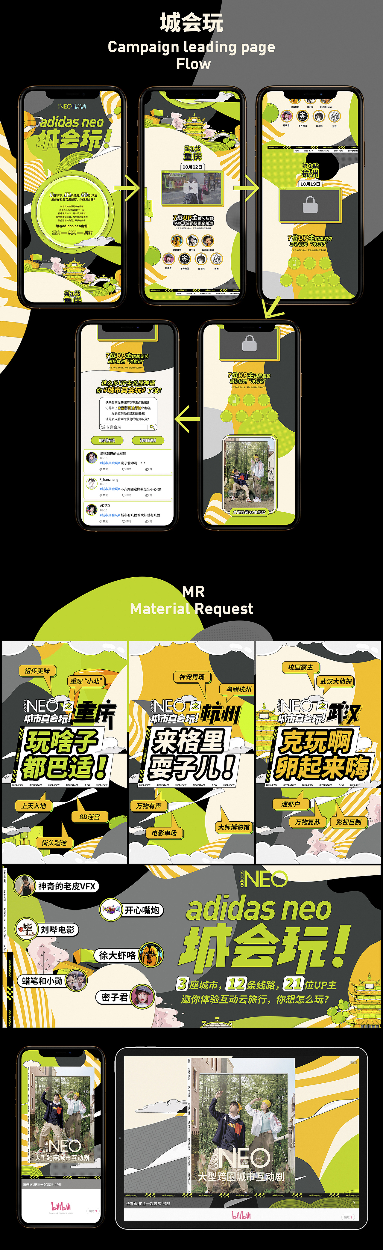 Adidas 10月 monthly campaign #城会玩#