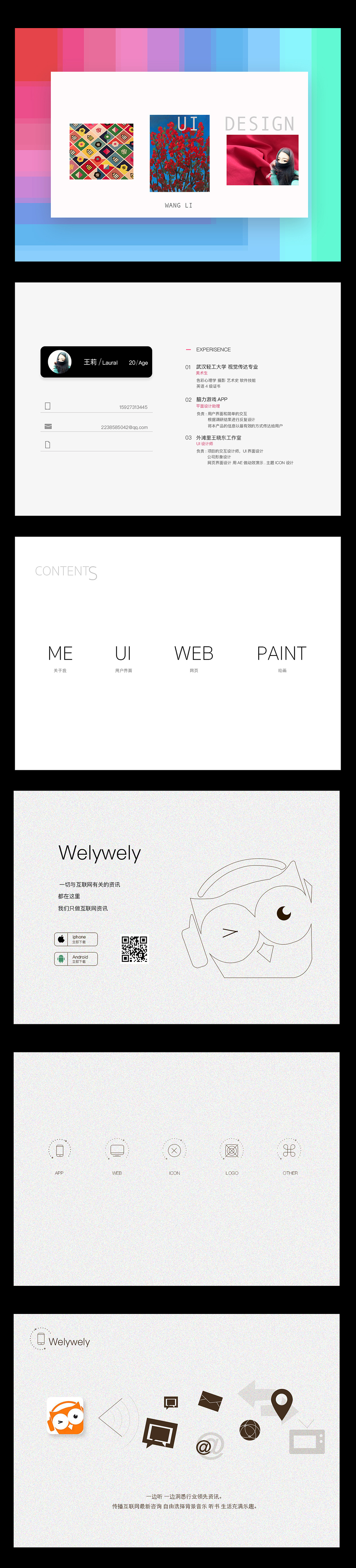 王莉 UI作品整理