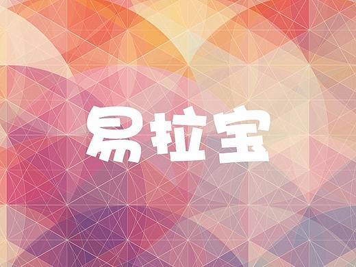 易拉宝（个人主页-ZMjgyMDE2ODg=） - 宣传物料 - 站酷设计师片片芳菲入水流原创素材 - 站酷ZCOOL