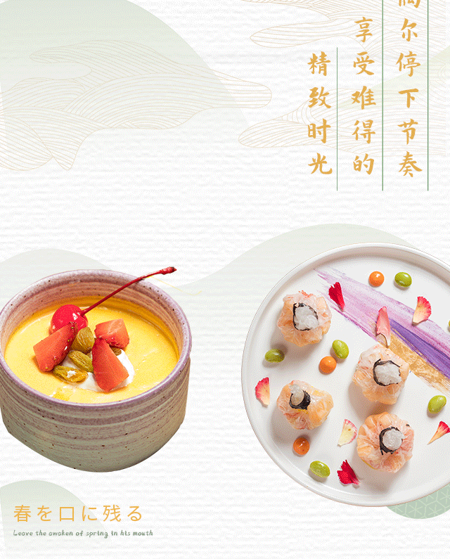 春天日料和风日式小清新微信公众号推文长图推广