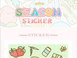 插画贴纸设计——四季