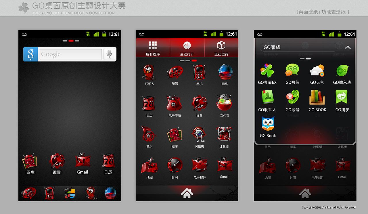 go桌面主题设计