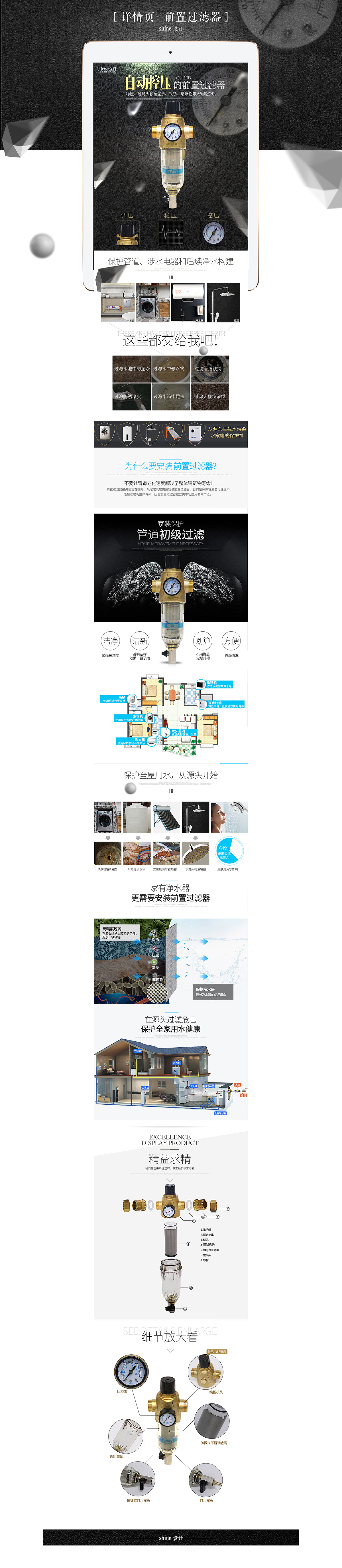 前置过滤净水器详情页（图ZODg3NjAwNjQ=） - 电商 - 站酷设计师shine檬果原创素材 - 站酷ZCOOL