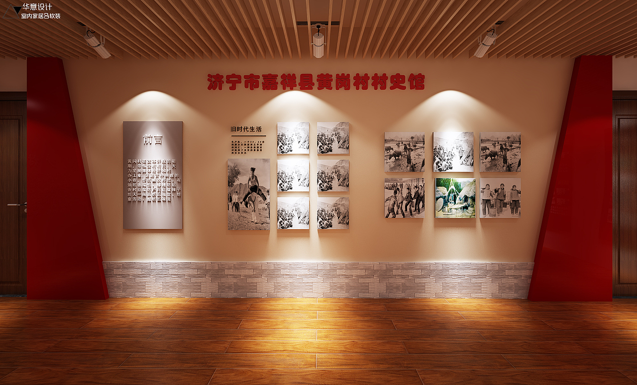 济宁 村史馆设计方案（图ZMTI3ODMyNDAw） - 家装设计 - 站酷设计师华意设计原创素材 - 站酷ZCOOL