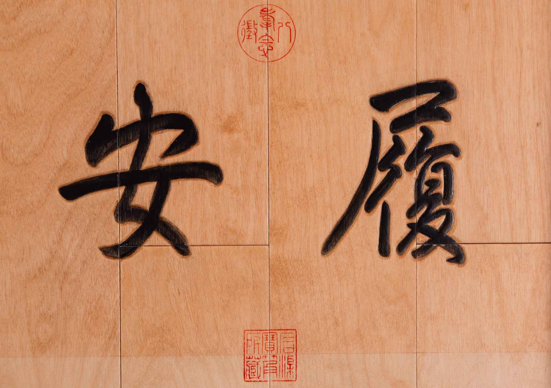 乾隆御笔《岁朝图》