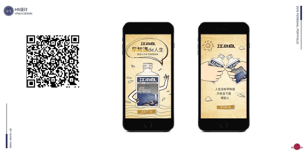 江小白H5（图ZMTg0MTUxNjgw） - 品牌 - 站酷设计师白日梦变现原创素材 - 站酷ZCOOL