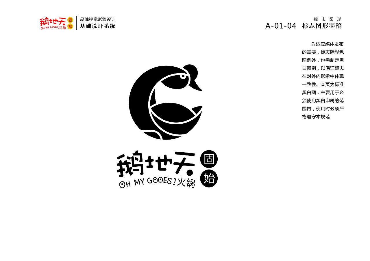 北京鹅地天VI设计（图ZMjA5Njc0ODY4） - 品牌 - 站酷设计师MangoZarek原创素材 - 站酷ZCOOL