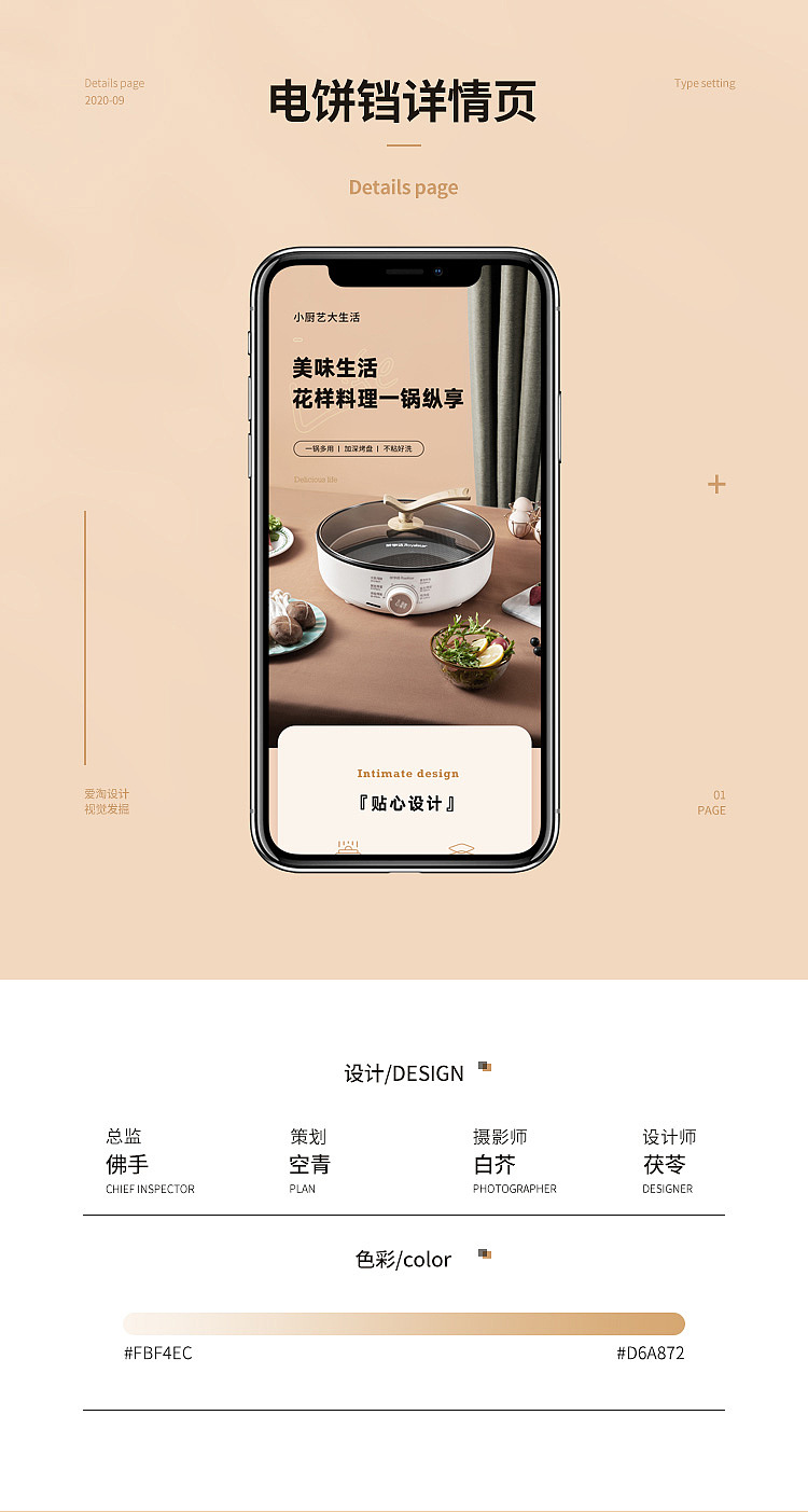 多功能一体锅详情页丨凡仟文化
