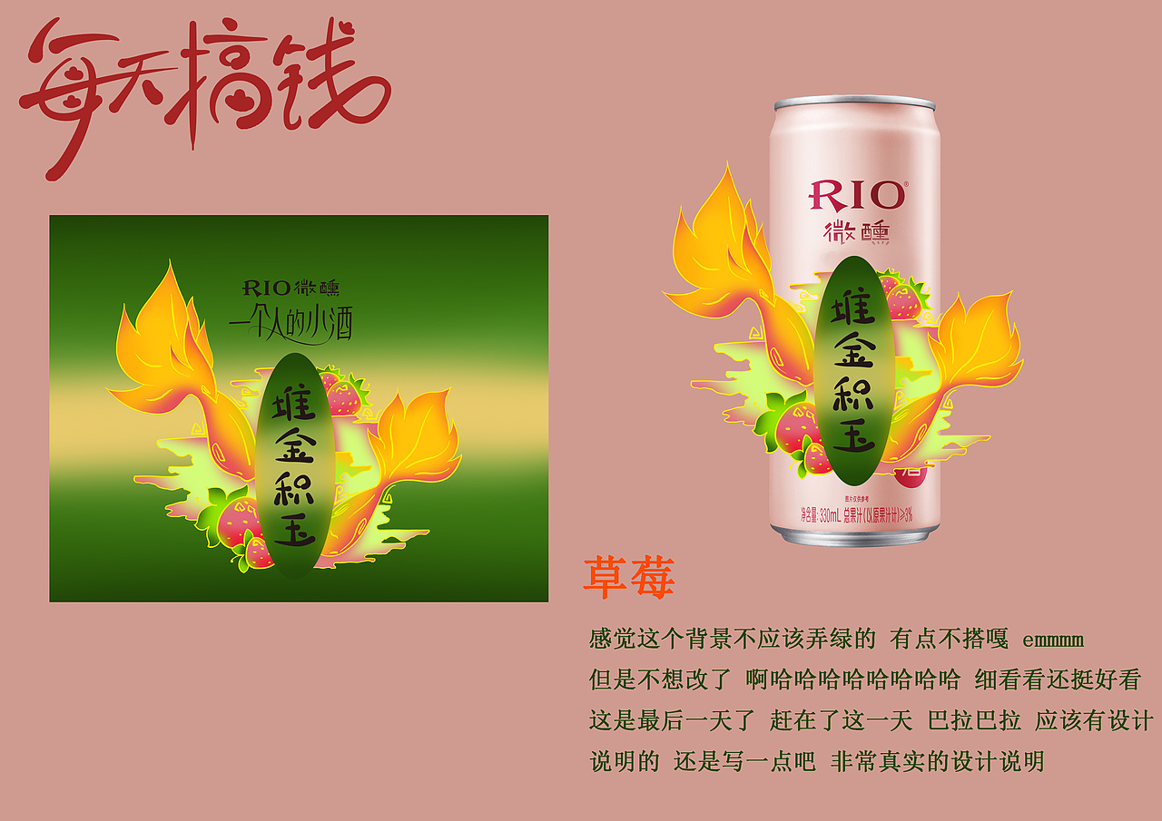 RIO微醺（图ZMjU1ODEwODg0） - 品牌 - 站酷设计师月落星沉坠兔收光原创素材 - 站酷ZCOOL