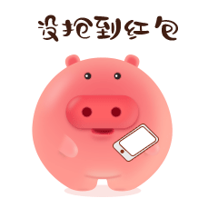 微信表情包：三嘟，秋米猪，兜兜猪（图ZMTQ5MTI4MjA0） - 网络表情 - 站酷设计师703705636原创素材 - 站酷ZCOOL