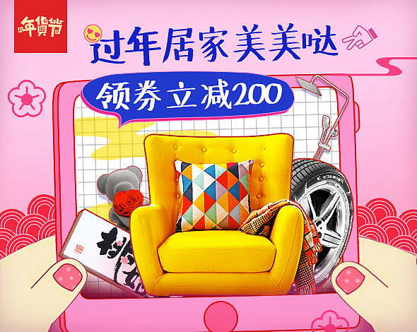 2018京东家装节/大促banner