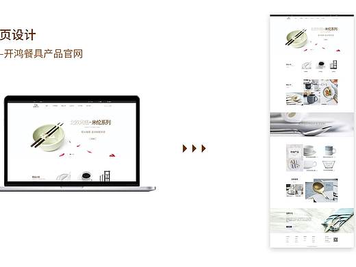 餐具產(chǎn)品官網(wǎng)（個人主頁-ZMzcwMDUwNTY=） - 企業(yè)官網(wǎng) - 站酷設計師正在充電呢原創(chuàng)素材 - 站酷ZCOOL