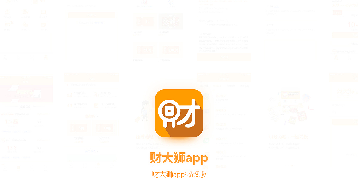 财大狮app微改版2