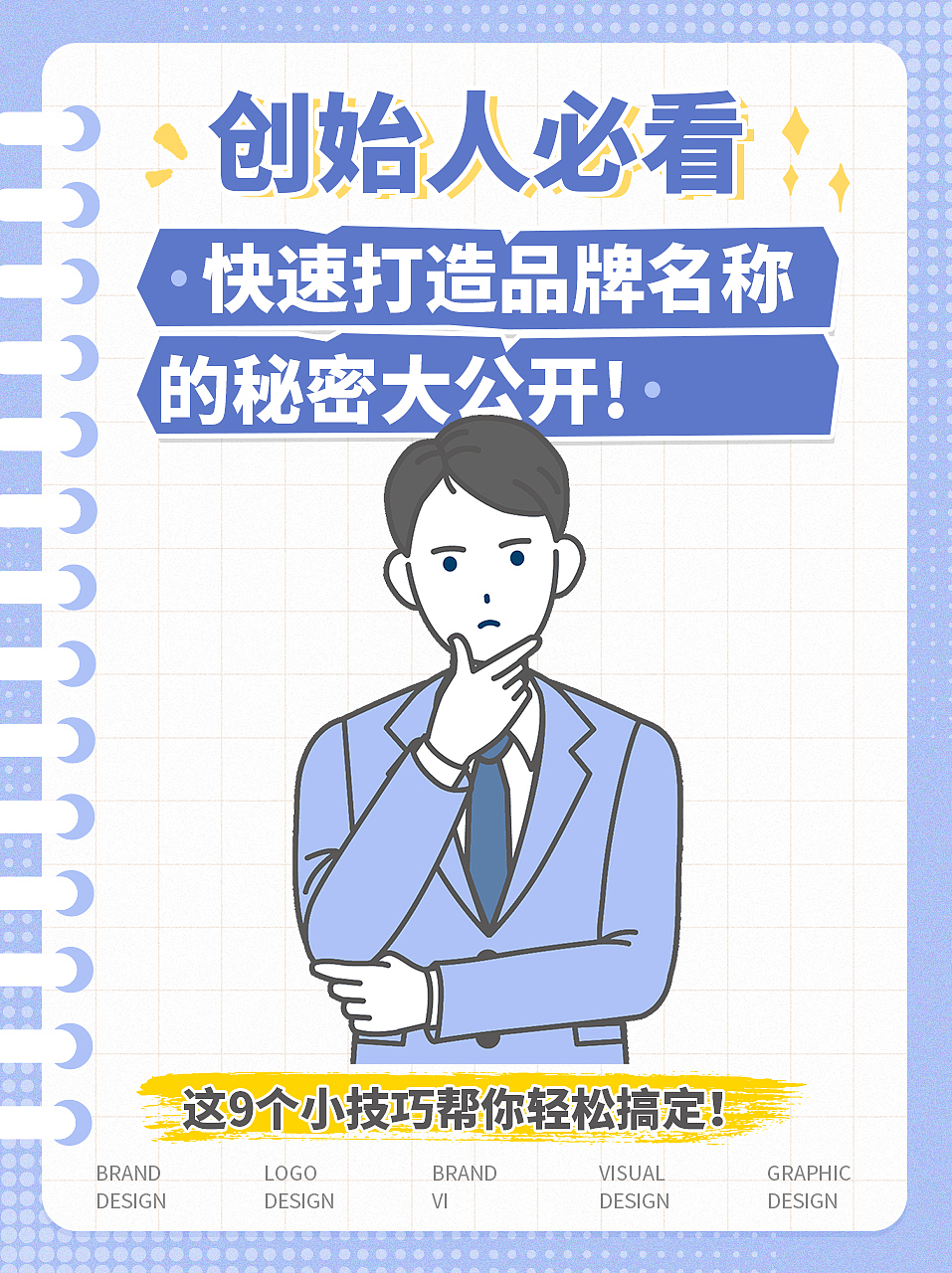 创始人必看，快速打造品牌名称的秘密大公开！（图ZMzgxODU3NzQ4） - 品牌 - 站酷设计师豆苗豆苗快成长原创素材 - 站酷ZCOOL